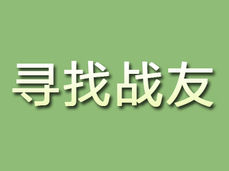 精河寻找战友